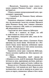 Коти-Вояки. На волю! - мініатюра 4