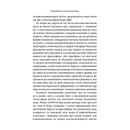 Книга Вірусосфера. Від застуди до COVID - навіщо людству віруси - Френк Раян Yakaboo Publishing (9786177544707) - мініатюра 10