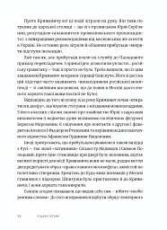 Пішаки пітьми. Хто виплекав монстра? - Олексій Мустафін - мініатюра 8