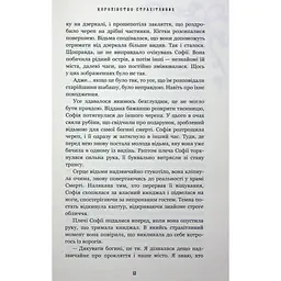 Книга Королівство Нечестивих. Книга 3: Королівство Страхітливих - Керрі Маніскалко BookChef (9786175483145) - мініатюра 9