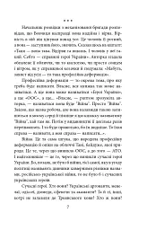 Війна. Вогонь запеклих не пече. 2014-2021 роки - мініатюра 7