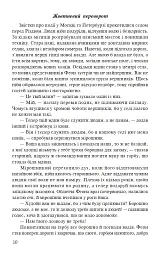 Родинні гріхи - Ніна Фіалко - мініатюра 9