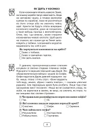 Вдумливе читання. 3 клас. 32 інтегровані уроки формування читацької компетентності. Розуміємо, аналізуємо, генеруємо - Марко Беденко - миниатюра 7