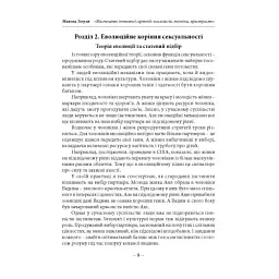 Мистецтво інтимної гармонії: психологія, техніки, пристрасть - мініатюра 7