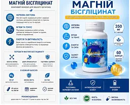 Магній бісгліцинат 350 мг, 60 капсул — хелатна форма, сприяє зменшенню втоми та роботі нервової системи при стресі, BEKANDZE - мініатюра 3