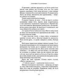 Книга Плоть і вогонь. Книга 2: Світло у пломені - Дженніфер Л. Арментраут BookChef (9786175482438) - мініатюра 8