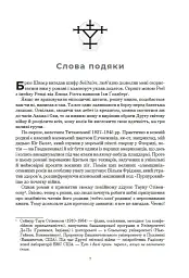 Криптономікон - Ніл Стівенсон - мініатюра 2