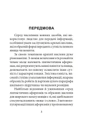 Лінгвістичні афоризми та образні вислови - мініатюра 3