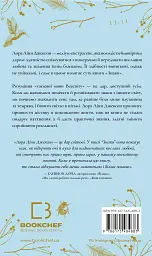 Знаки. Таємна мова Всесвіту - Лора Лінн Джексон - мініатюра 2