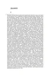 Діалоги. Наука. Література. Про себе. Книга 5 - Станіслав Лем - мініатюра 6