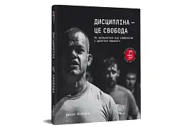 Дисципліна – це свобода - мініатюра 3