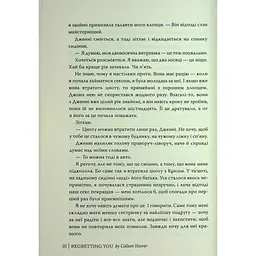 Шкодуючи за тобою - Коллін Гувер Видавництво РМ (9786178426620) - мініатюра 9