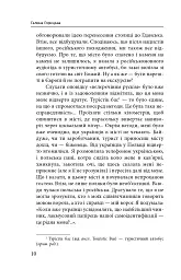 Агапе, або Шлях Святого Якова - Галина Горицька - мініатюра 10