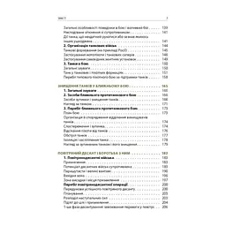 Книга Техніка бою. Том 3 - Ганс фон Дах Астролябія (9786176641384/9786176642367) - мініатюра 5