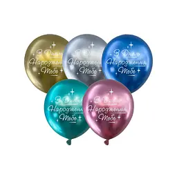 Кулька повітряна латексна з принтом (30 см, 5 шт.) Happy Birthday металік