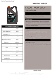 Моторне мастило Comma X-Flow Type Ll 5W-30 4 л (XFLL4L) - мініатюра 2