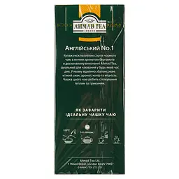 Чай чорний Ahmad Tea Англійський №1 100 г (17524) - мініатюра 2