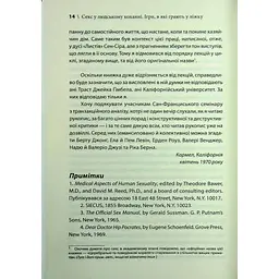 Секс у людському коханні. Ігри, в які грають у ліжку - Ерік Берн КСД (9786171514256) - мініатюра 11