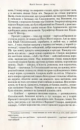 День гніву - Юрій Косач - мініатюра 5