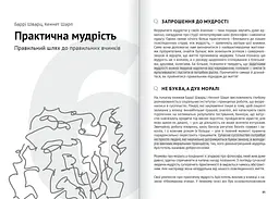 Сам собі психолог. Збірник самарі + Аудіокнижка - мініатюра 9