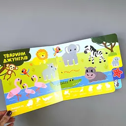 Звірятка. Знайди-но мене! (українською мовою) А1710003У - мініатюра 2
