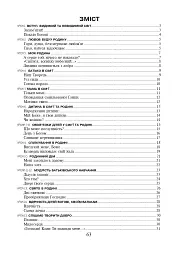 Християнська етика. Читанка. 2 клас. Видання 3-є, доповнене і перероблене - мініатюра 8