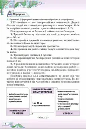Інформатика 5 клас - Наталія Морзе - мініатюра 3