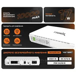 Джерело безперебійного живлення DC UPS Trinix TRX-MUPS-1748 PoE (10000mAh) 5V/9V/12V/24V/48V/PoE 1Gbps, Li-ion 4*2.5Ah, для роутера і медіаконвертера (42-00147) - мініатюра 10