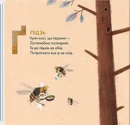 Звіршована абетка - - мініатюра 2