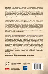 Атлант розправив плечі. Частина друга. Або—Або - мініатюра 3