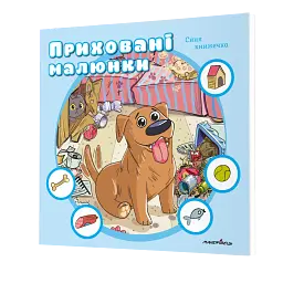Приховані малюнки: Синя книжечка - мініатюра 2