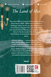 The Land of Mist - Артур Конан Дойл - мініатюра 2