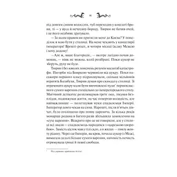 Книга Лазарус - Світлана Тараторіна Vivat (9786171701557) - мініатюра 3