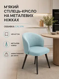 М’який стілець Страсбург база 81×57 см на металевих ніжках до 200 кг, світло-бірюзовий (49676334) - мініатюра 2