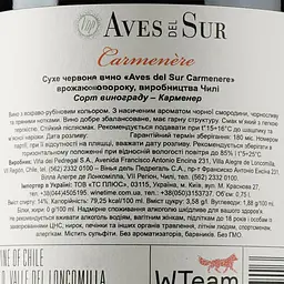Вино Aves del Sur Carmenere, червоне, сухе, 12,5 %, 0,75 л (8000009377868) - мініатюра 3