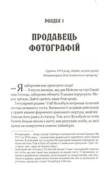 Вигнанець і перевертень - Андрій Кокотюха - мініатюра 6