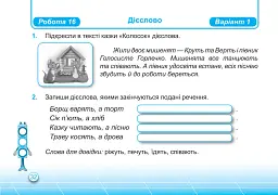 Українська мова. Індивідуальні роботи. 2 клас - Ольга Придаток - мініатюра 8