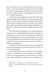 Без компромісів. Чесна історія нашого футболу - мініатюра 3