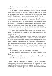 Саксонські хроніки. Книга 2. Блідий вершник - мініатюра 10