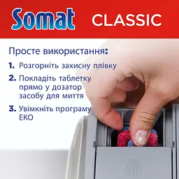 Таблетки для посудомийної машини Somat Classic 50 шт. - мініатюра 4
