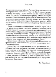 Український палімпсест - мініатюра 2