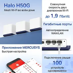 Роутер Mercusys HALO-H50G-3-PACK (HALO-H50G-3-PACK) - мініатюра 4