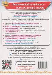 Твої досягнення. Українська мова. 2 клас. Тематичні діагностувальні роботи - мініатюра 2