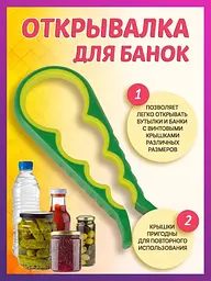 Євро ключ знімач пластмасовий для відкривання та закривання гвинтових кришок твіст (38, 46, 60, 86 мм) Зелений із жовтим Зеленый с желтым 84535 - мініатюра 3
