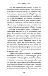 Сімдесят вісім ступенів мудрості. Книга про Таро - мініатюра 15