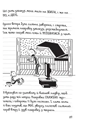 Щоденник слабака. Будуй-ламай. Книга 14 - - мініатюра 7