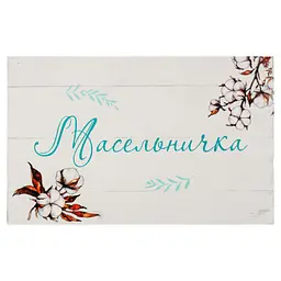 Маслянка S&T 17х12х8 см (700-02-18) - мініатюра 5