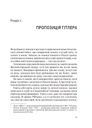 Фактор Черчилля. Як одна людина змінила історію - Боріс Джонсон - мініатюра 10