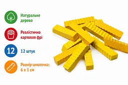 Дерев'яна іграшкова їжа Картопля фрі Erzi French Fries 12 штук дерев'яні продукти для дитячої кухні жовта (SKU-192) - мініатюра 2