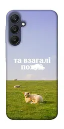 Чохол Demsky Та взагалі.... для Samsung Galaxy A25 5G